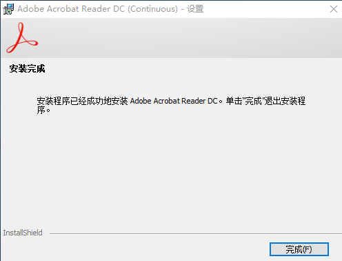 Acrobat Reader DC2020【Adobe Reader DC2020】中文破解版安装图文教程