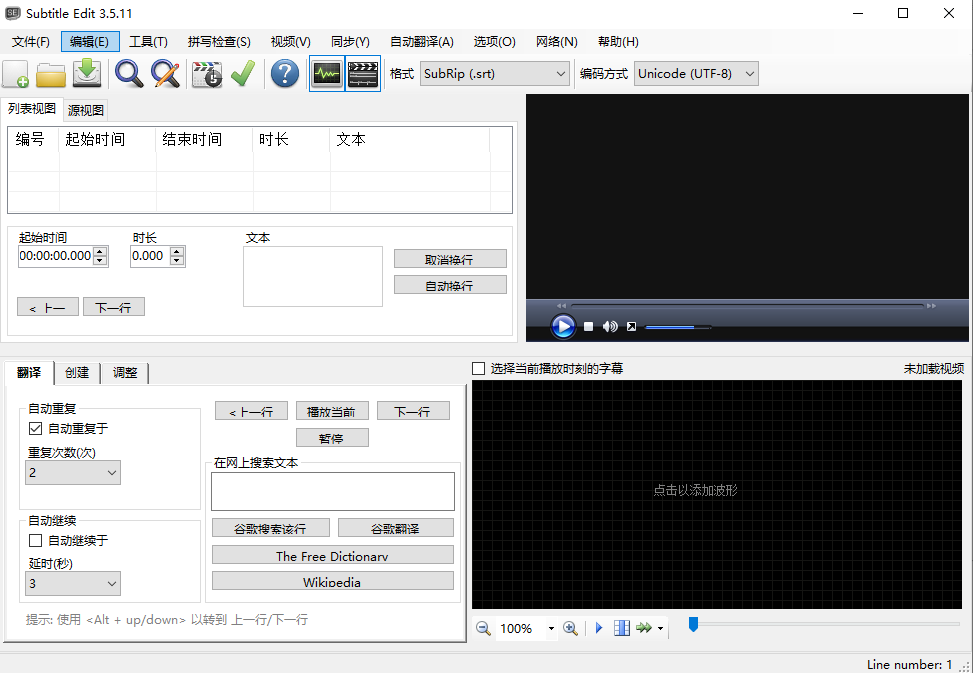 Subtitle Edit v3.5.11【文本字幕编辑软件】中文精简版
