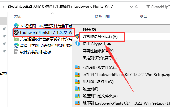 SketchUp草图大师10种树木生成插件：Laubwerk Plants Kit 7安装图文教程