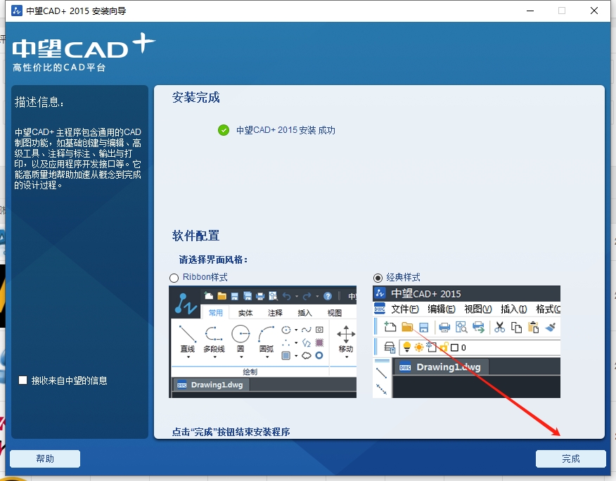 中望CAD2015完整版【中望CAD2015】中文版安装图文教程