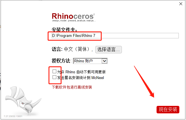 Rhino v7.27【附安装教程】免费破解版安装图文教程