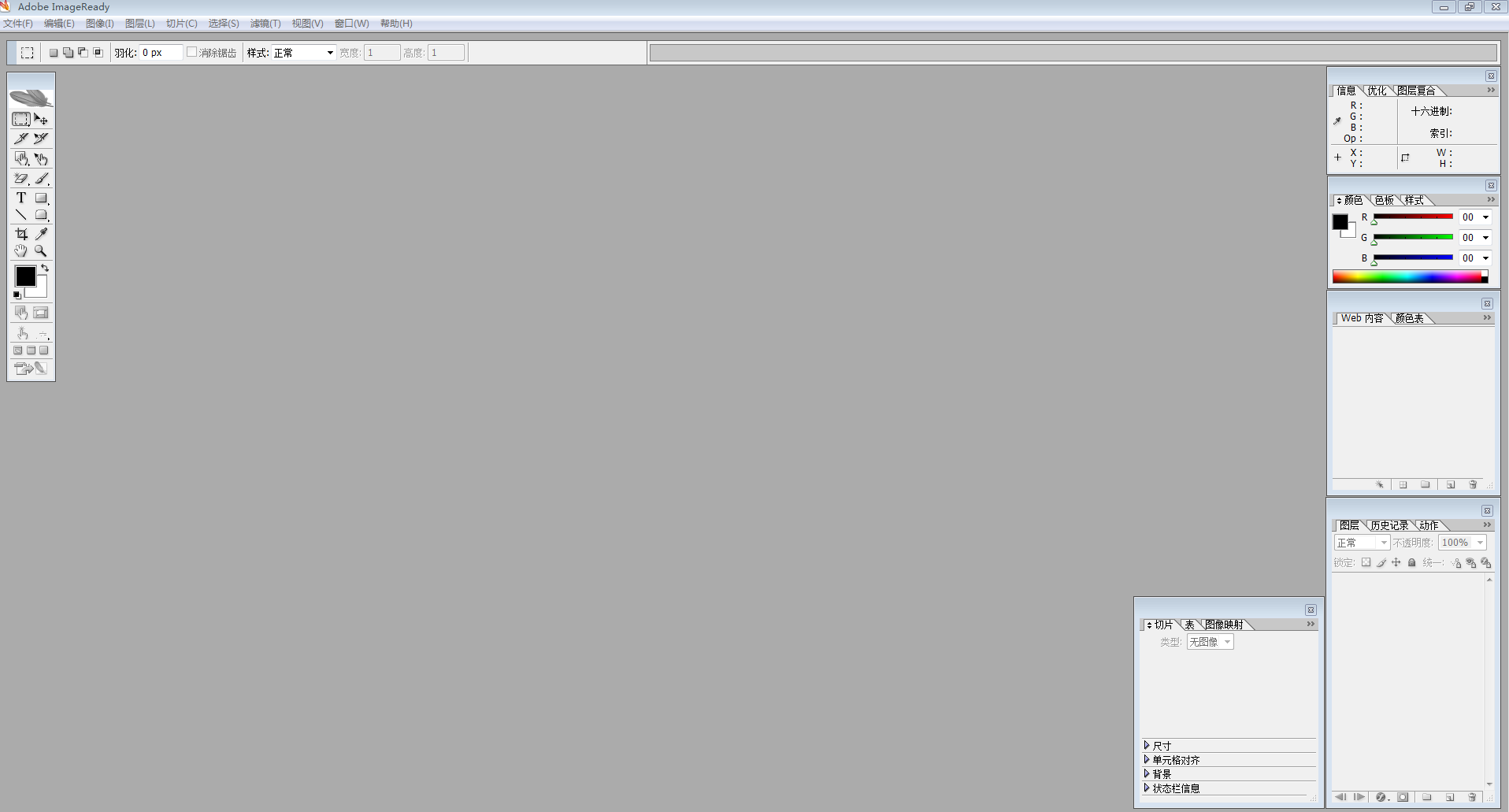 Adobe ImageReady CS6 绿色免安装版【IR CS6中文版】安装图文教程