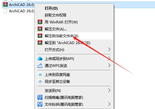 ArchiCAD 26.0（免费安装包）激活版安装图文教程