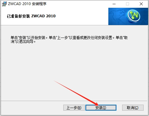 中望CAD2010官方版【中望CAD2010】完整版安装图文教程