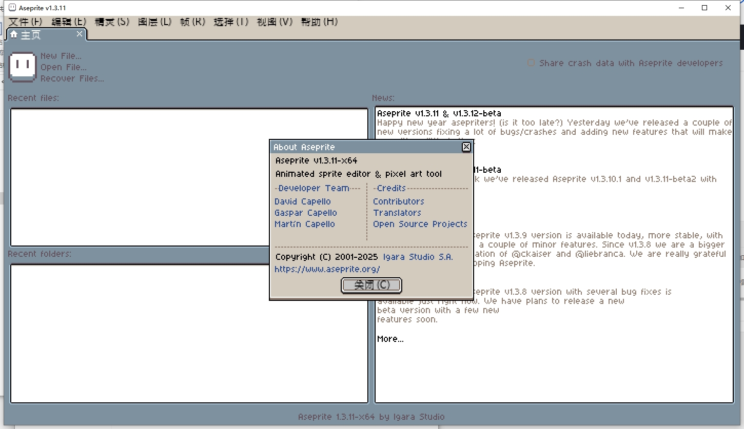 Aseprite 1.3.11（像素风格动画制作软件下载）汉化版
