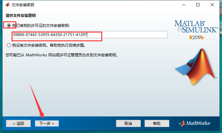 MATLAB 2019b破解版【附安装教程】中文激活免费版安装图文教程