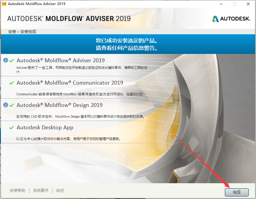 Moldflow 2019【塑料注射成型模拟软件】免费破解版安装图文教程