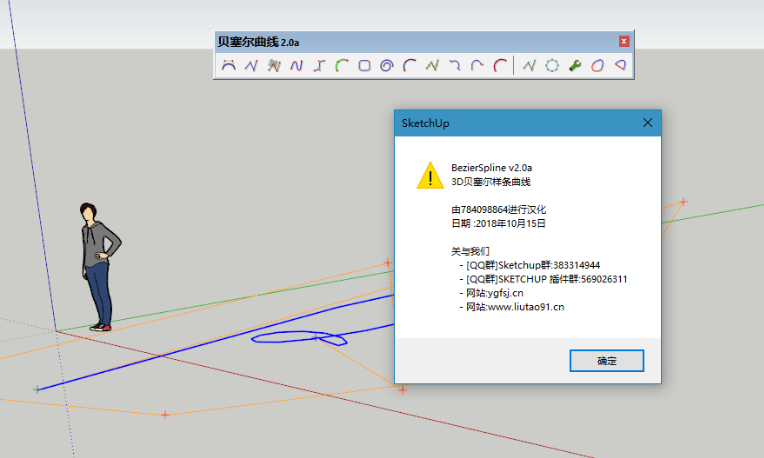 草图大师插件下载：BezierSpline v2.0a【贝塞尔曲线】汉化版