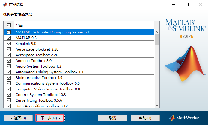 MATLAB 2017b（附安装教程）中文破解版安装图文教程