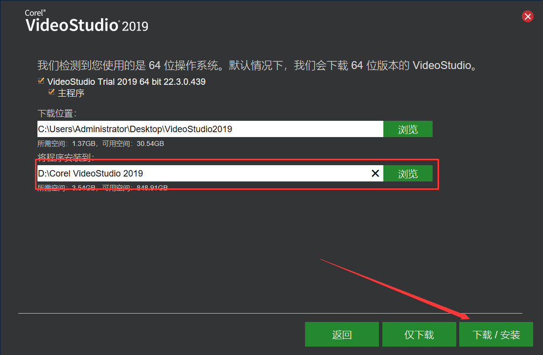 会声会影Corel VideoStudio 2019【绘声绘影2019官方版】免费版安装图文教程