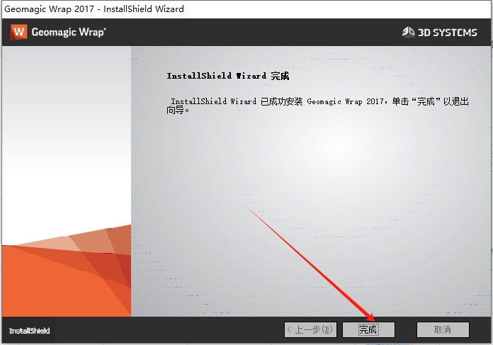 Geomagic Wrap 2017免费激活版安装图文教程