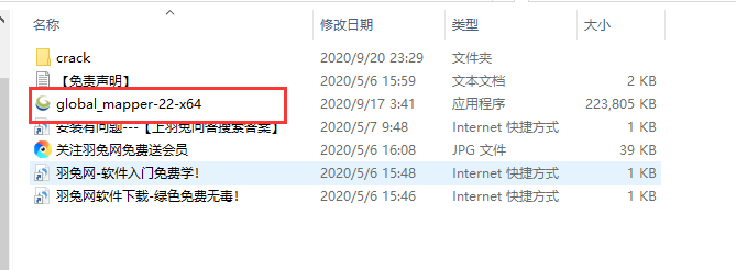 Global Mapper22破解版【Global Mapper】绿色免费版安装图文教程