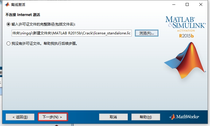 MATLAB R2015b（安装包）完整激活版安装图文教程