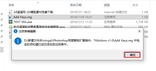 Photoshop亮度蒙板扩展插件：TKActions v1.0安装图文教程