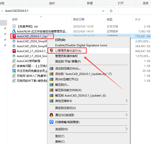 AutoCAD v2024.0.1【附更新补丁+破解补丁+安装教程】最新免费破解版安装图文教程