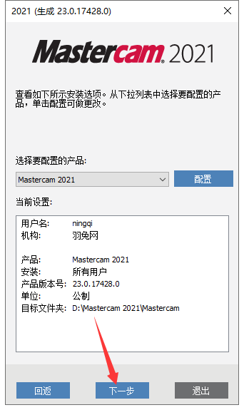 Mastercam 2021汉化版【Mastercam 2021破解版】中文破解版安装图文教程