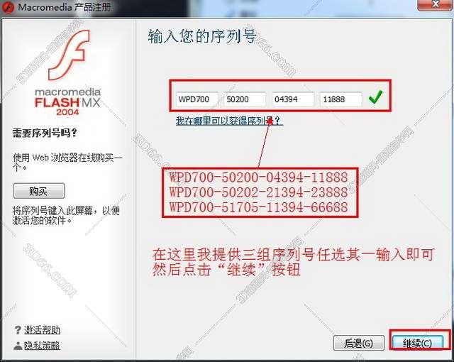flash 软件破解版下载地址