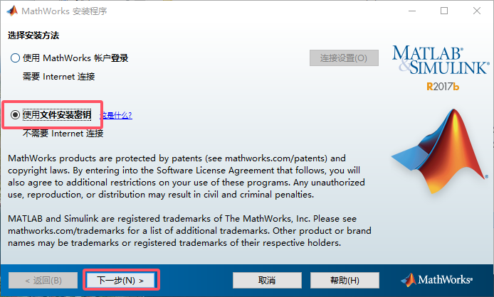 MATLAB 2017b（附安装教程）中文破解版安装图文教程