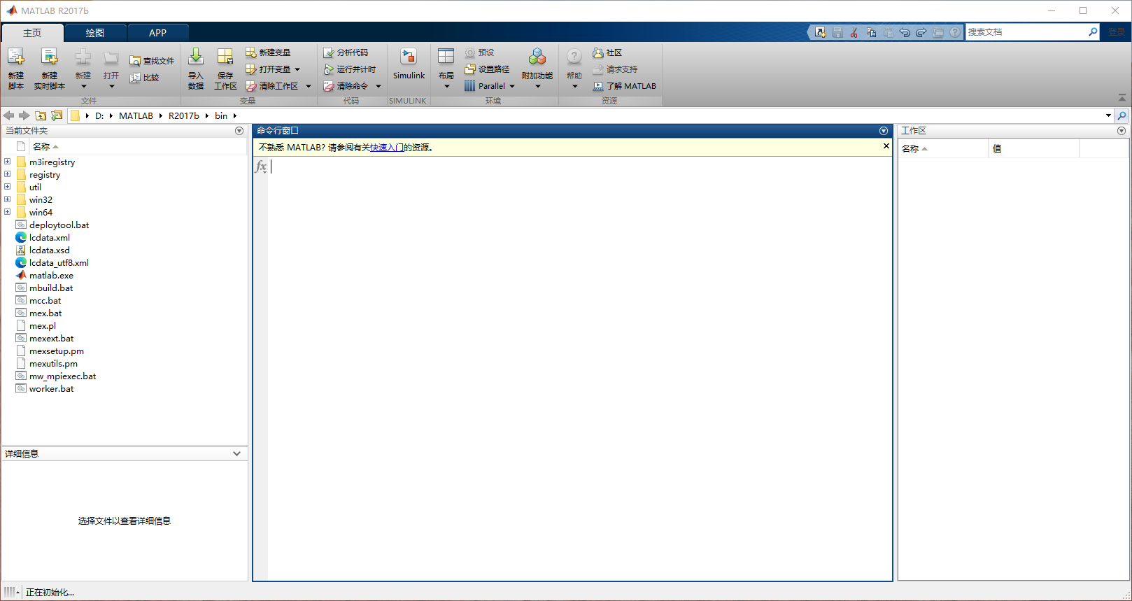 MATLAB 2017b（附安装教程）中文破解版安装图文教程