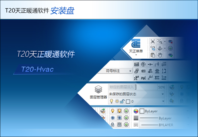 T20天正暖通v10.0 中文版_公测版_官方正式版
