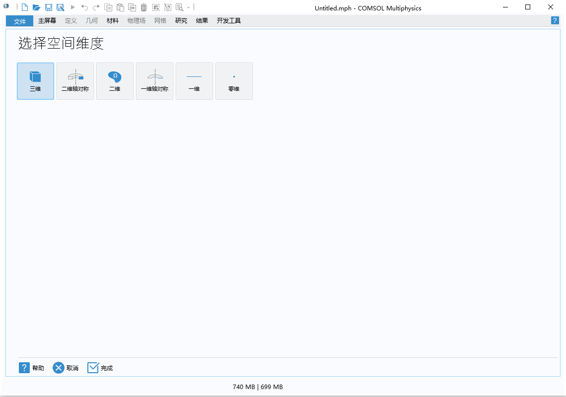 COMSOL Multiphysics 6.1免费激活完整版+破解文件