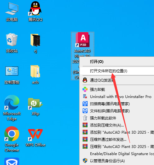 AutoCAD Plant 3D 2025下载-中文破解版安装图文教程