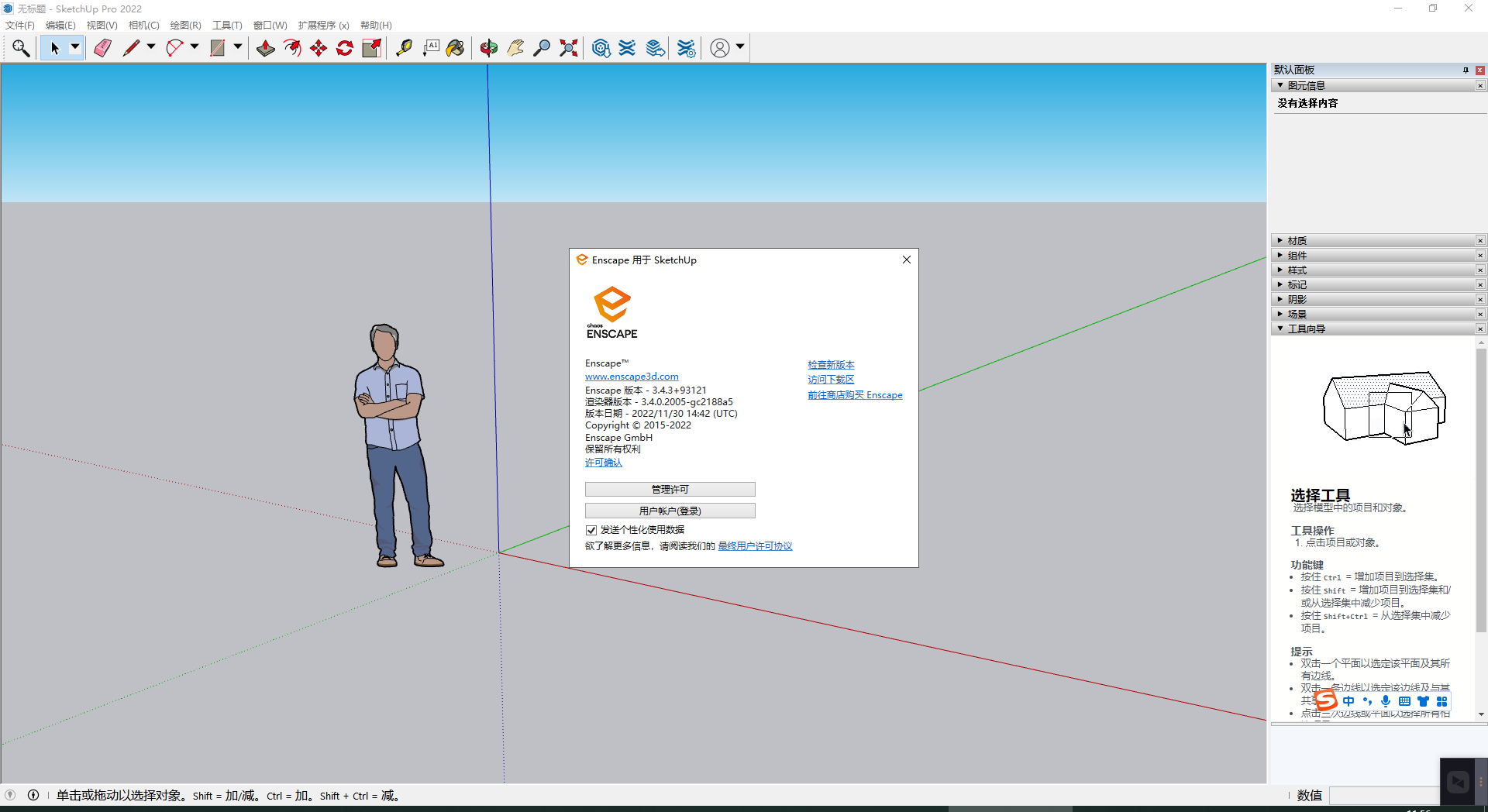 Enscape 3D 3.4.3【EN渲染器最新版】中文破解版安装图文教程