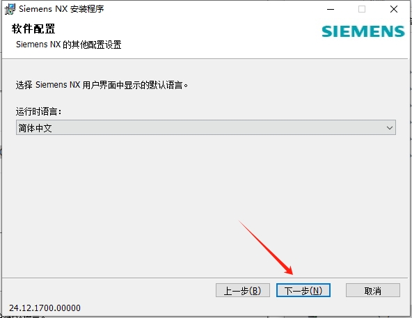 UG NX2412（最新版）完整破解+安装教程安装图文教程