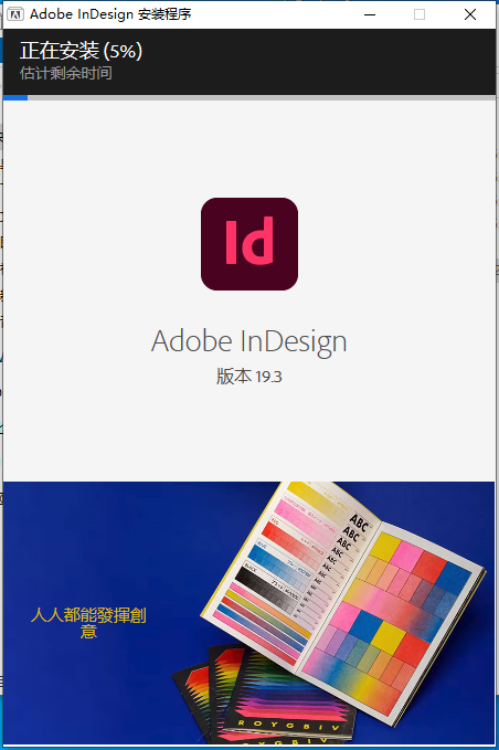 InDesign 2024 v19.3.0【Id2024中文版】免费破解版安装图文教程