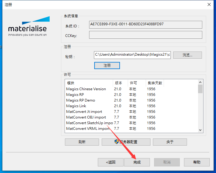 Materialise Magics 21【Magics21中文版】完美中文版安装图文教程