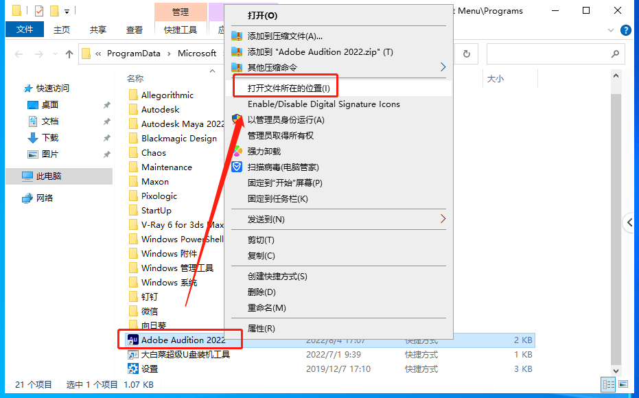 Adobe Audition 2022 v22.5.0【专业音频处理软件】激活破解版安装图文教程