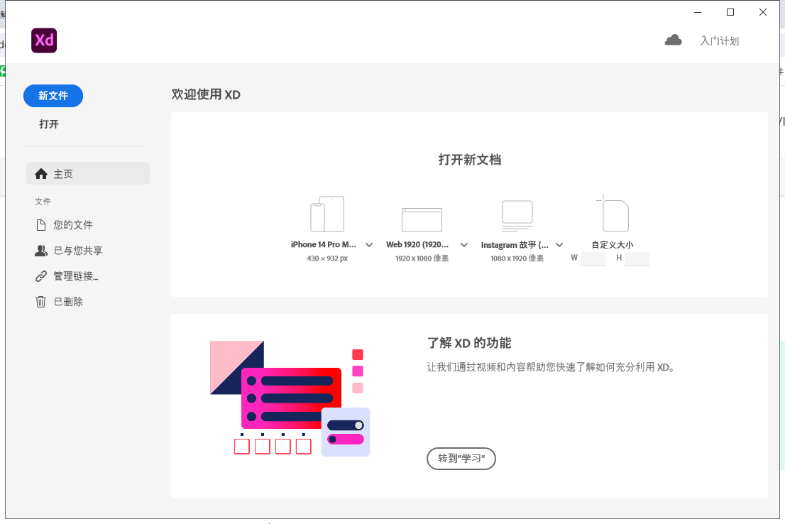 Adobe XD 57.1.12【xd2023最新版】中文集成破解版附安装教程安装图文教程