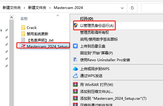 Mastercam 2024最新破解版+安装教程安装图文教程