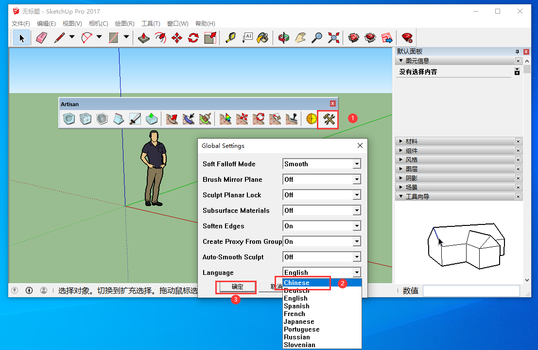 Sketchup草图大师SK工匠建模插件：Artisan V1.2.4安装图文教程