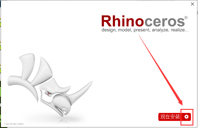 【犀牛Rhinoceros 3D建模软件免费下】Rhino 7.30简体中文专业破解版附注册机安装图文教程
