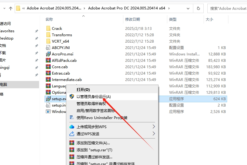 Adobe Acrobat 2024.005.20414最新免费破解版安装图文教程