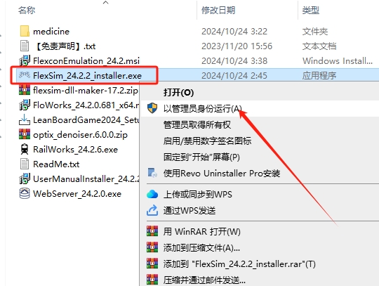 flexsim 2024（企业版）最新免费破解版安装图文教程