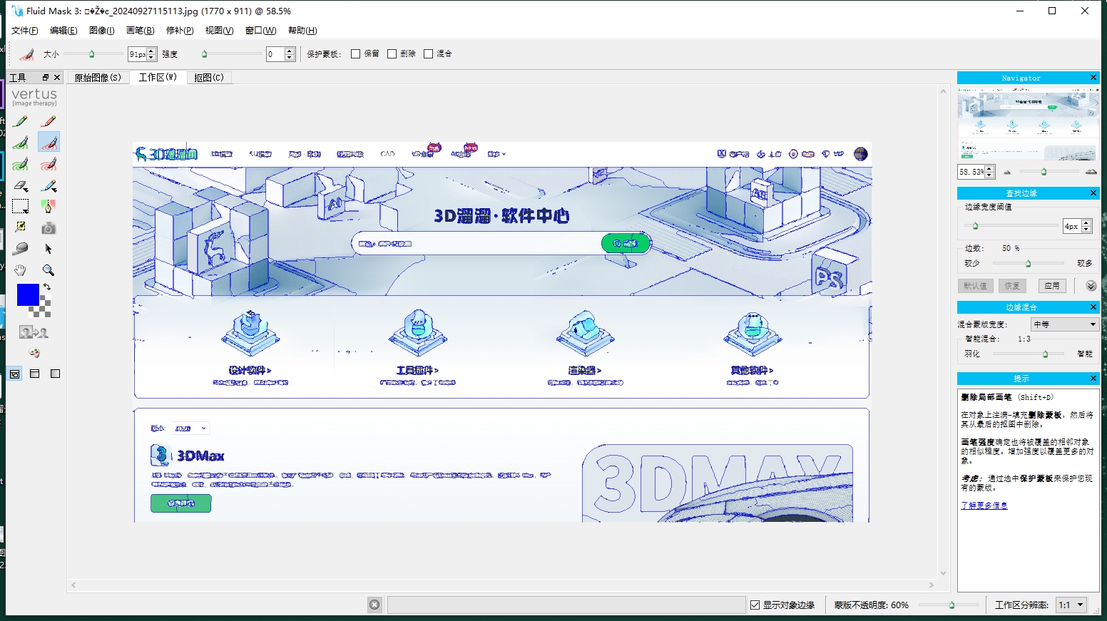 Photoshop抠图插件：Vertus Fluid Mask3安装图文教程