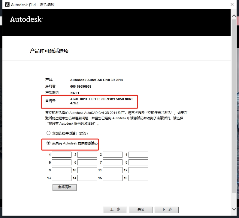 Autodesk Civil 3D 2014（附安装教程）官方完整激活版安装图文教程