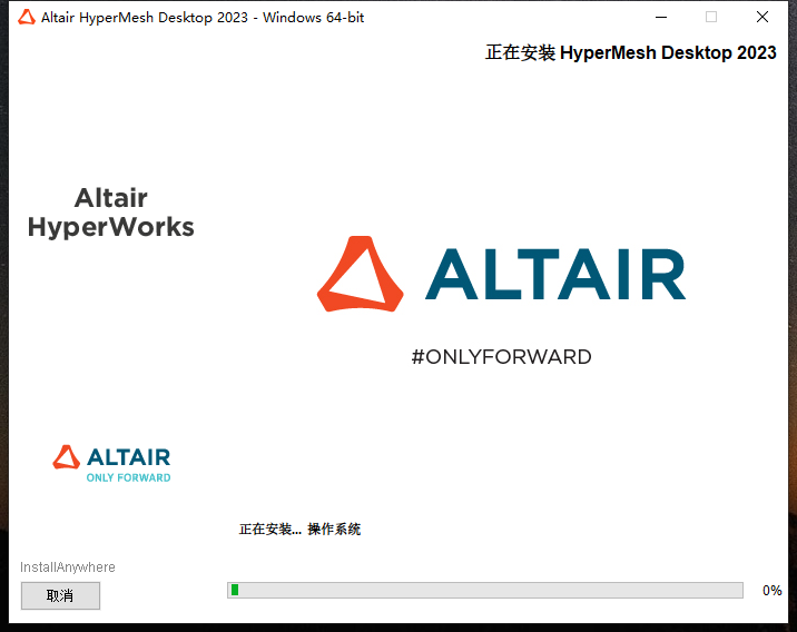 HyperWorks 2023【有限元建模仿真软件】中文免费版安装图文教程
