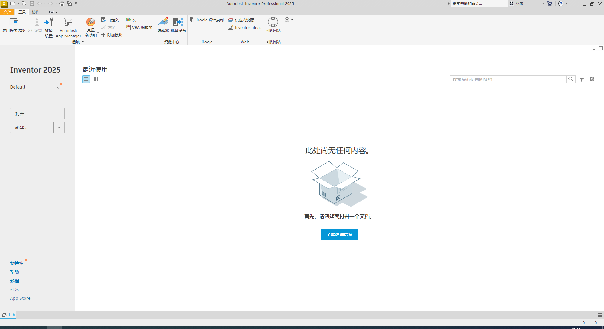 Autodesk Inventor 2025【Inventor 2025下载资源】免费破解版
