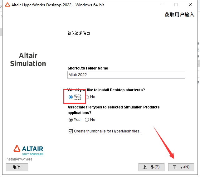 HyperWorks 2022【仿真软件】中文破解版安装图文教程