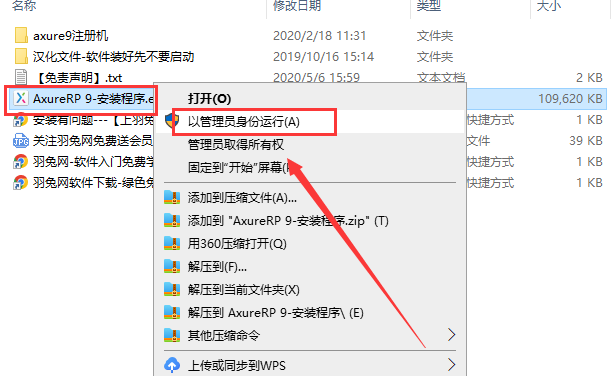 Axure RP9.0【附安装教程】v9.0.0.3668中文破解版安装图文教程