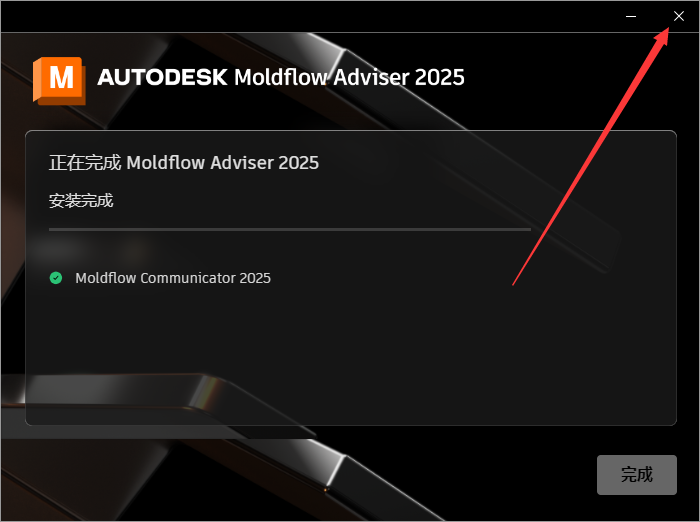 Autodesk Moldflow 2025【多种破解方法+安装教程】完美免费激活版安装图文教程