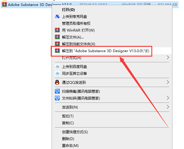 Adobe Substance 3D Designer v13.0.0【三维贴图材质制作软件免费下】中文破解版安装图文教程