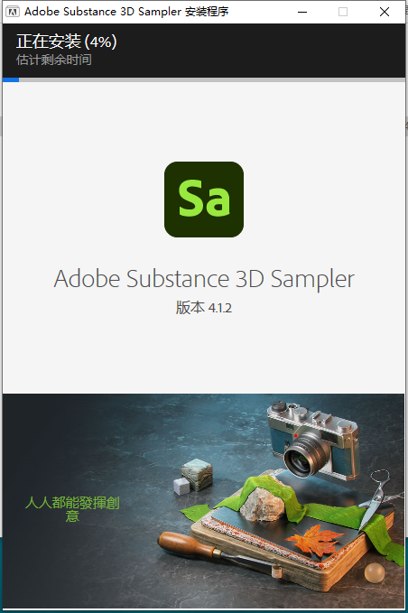 Adobe Substance 3D Sampler v4.1.2【真实材质贴图制作软件】中文免费激活版安装图文教程
