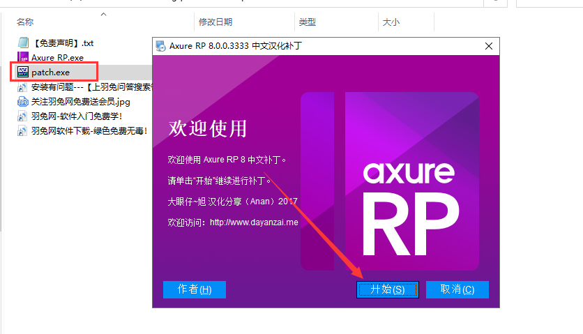 Axure RP pro 8.0.0.3333【产品原型设计工具】中文破解版安装图文教程