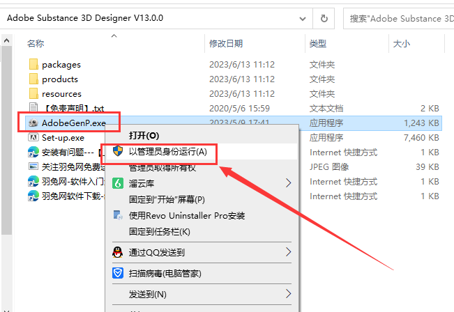 Adobe Substance 3D Designer v13.0.0【三维贴图材质制作软件免费下】中文破解版安装图文教程