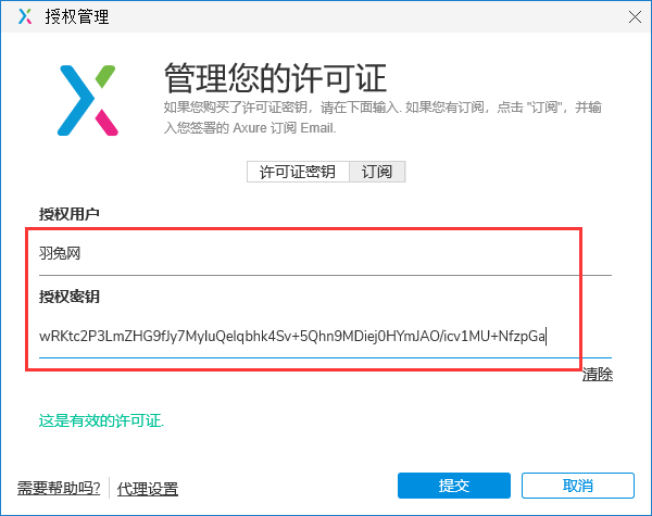 Axure RP 9.0.0.3704软件下载【附破解补丁+安装教程】简体中文授权版安装图文教程