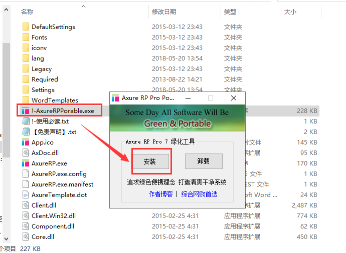 Axure RP v7.0.3183【免安装】精简绿色破解版安装图文教程